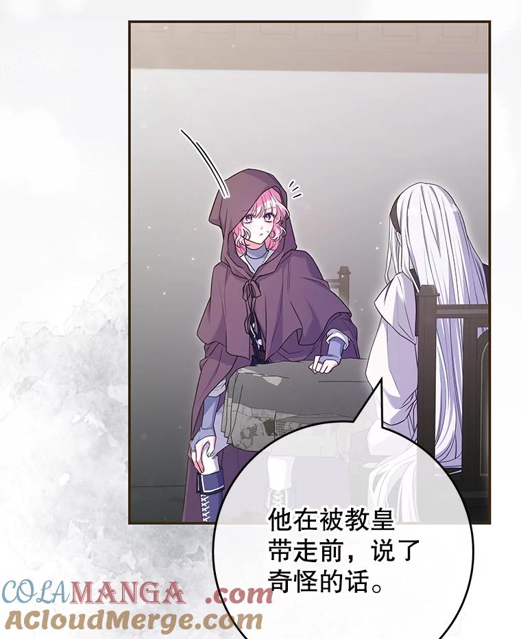 《被关在网游里了》63.63 第29页