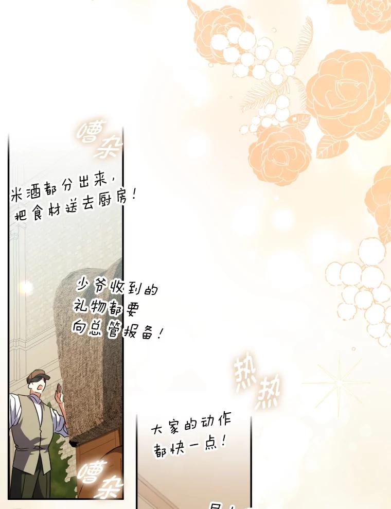 大公家领养的圣女 - 62.第62话 - 第59张图