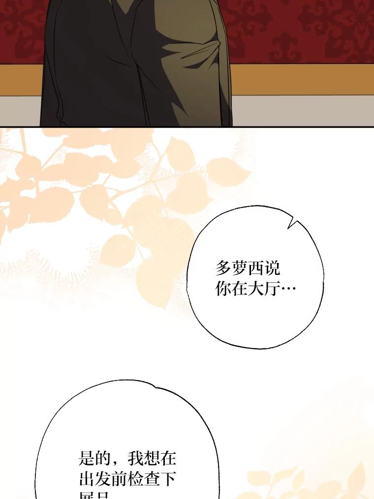 大公家领养的圣女 - 62.第62话 - 第66张图