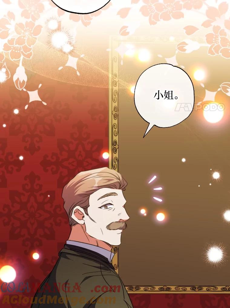 大公家领养的圣女 - 62.第62话 - 第65张图