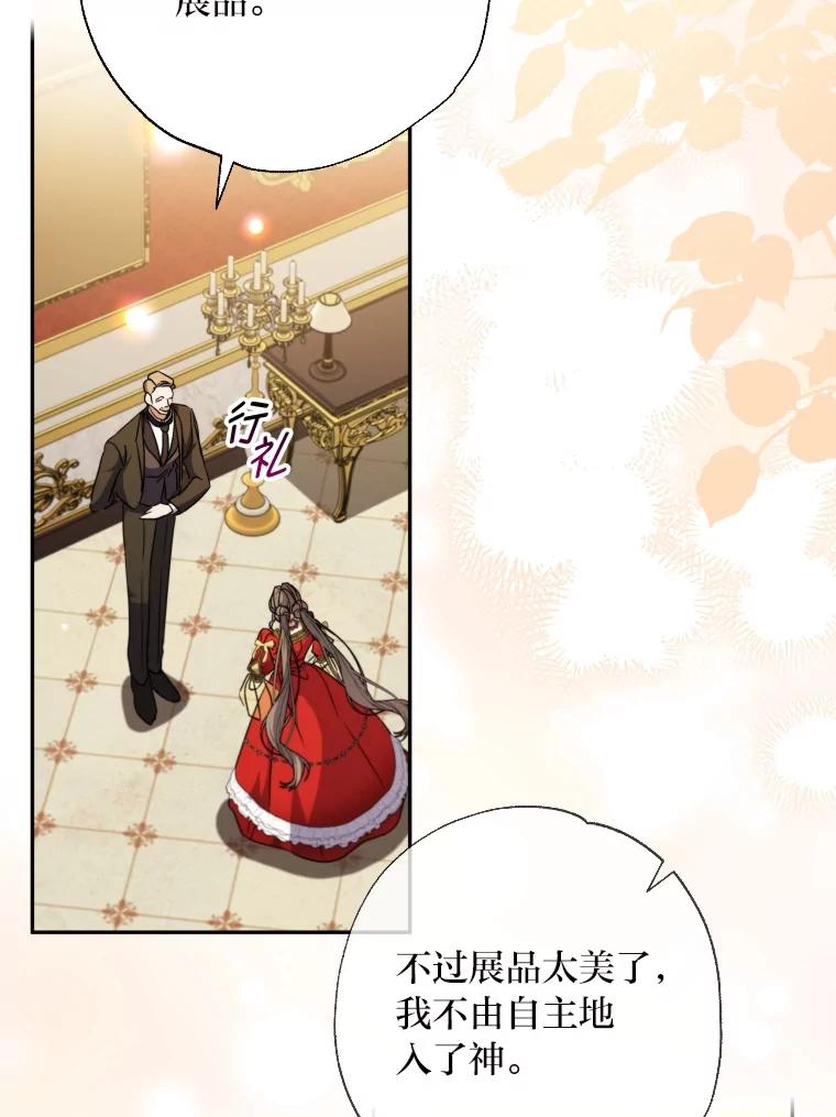 大公家领养的圣女 - 62.第62话 - 第67张图