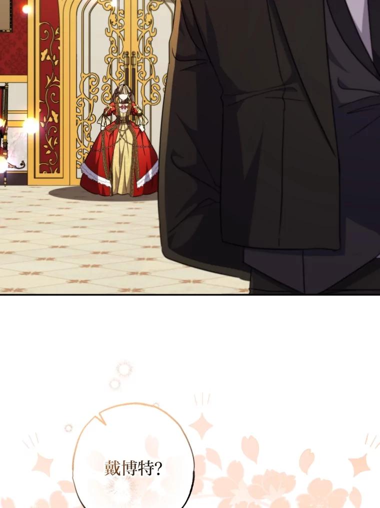 大公家领养的圣女 - 62.第62话 - 第64张图