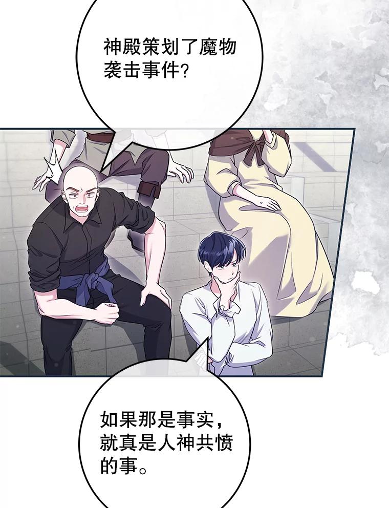 《被关在网游里了》65.65 第64页