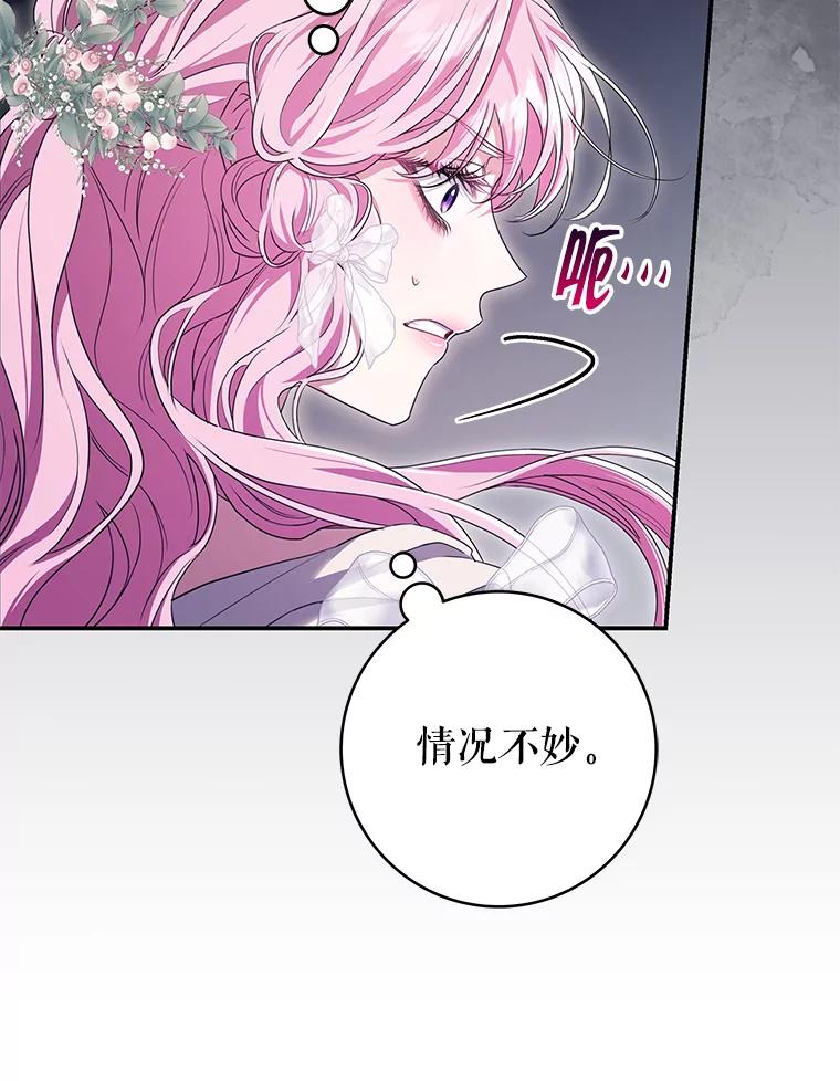 《被关在网游里了》65.65 第86页