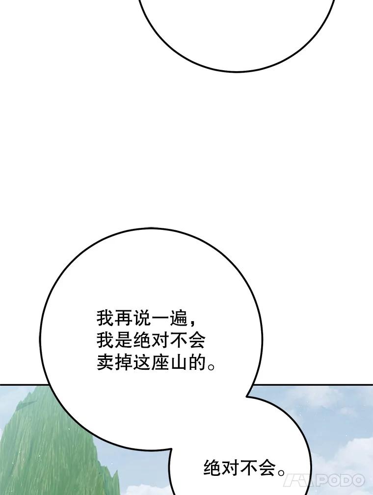 铁匠吉格 69.双赢 第92页
