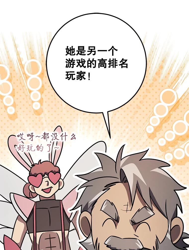 铁匠吉格 69.双赢 第84页