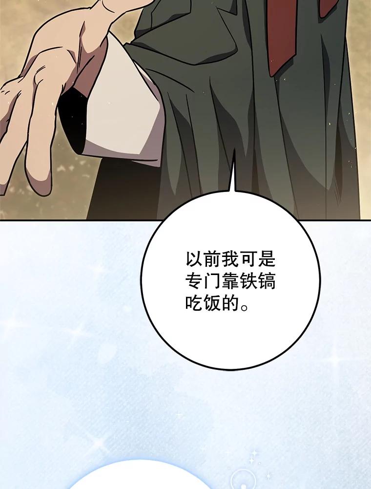 铁匠吉格 69.双赢 第78页