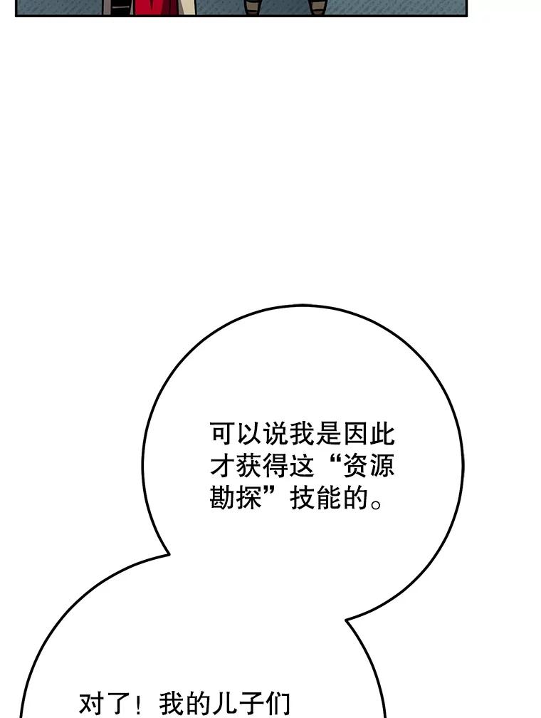 铁匠吉格 69.双赢 第87页