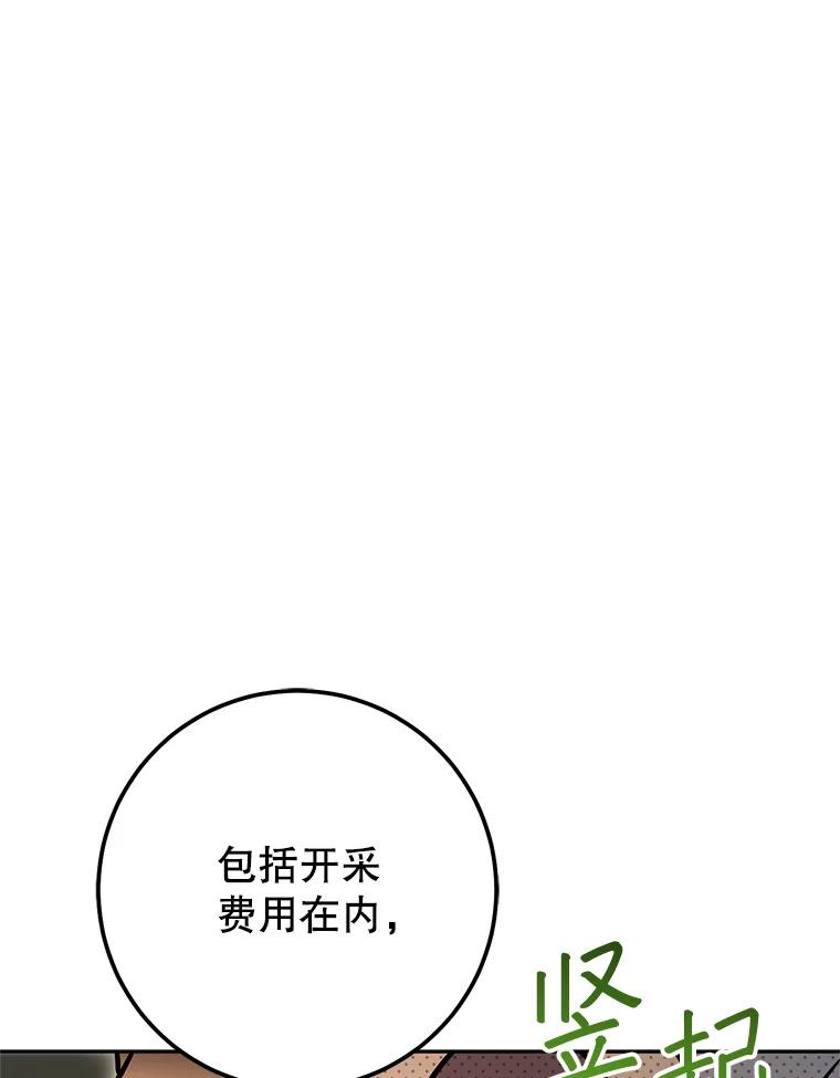 铁匠吉格 69.双赢 第108页