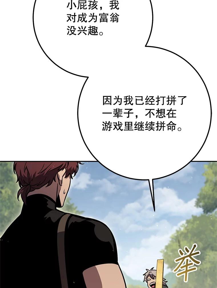 铁匠吉格 69.双赢 第94页