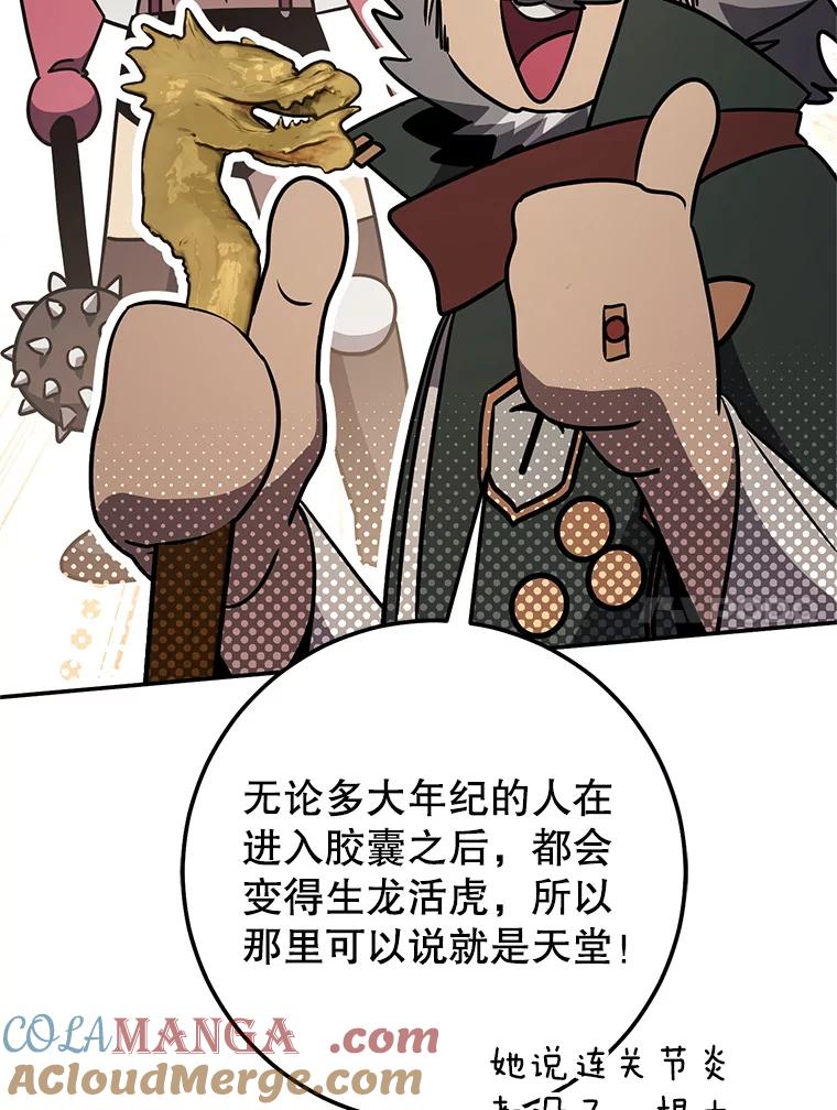 铁匠吉格 69.双赢 第85页