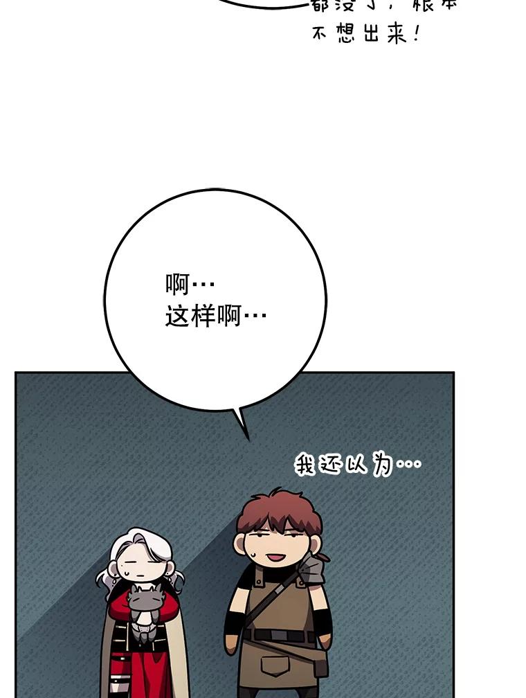 铁匠吉格 69.双赢 第86页