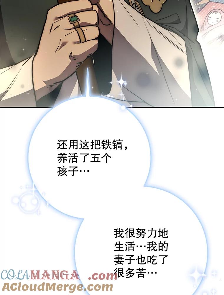 铁匠吉格 69.双赢 第81页