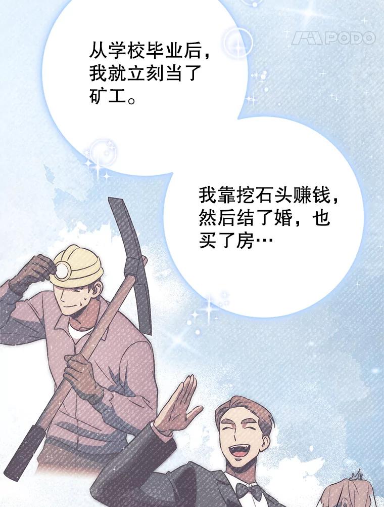 铁匠吉格 69.双赢 第79页