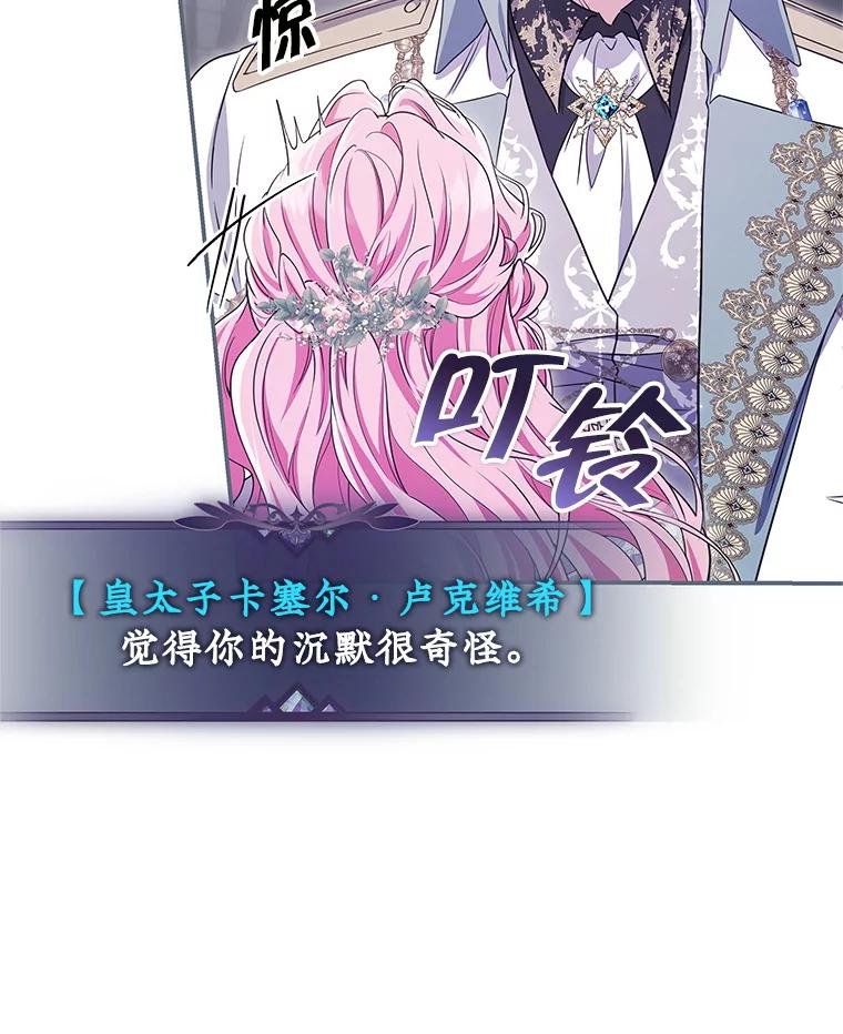 《被关在网游里了》72.皇太子的邀请 第39页