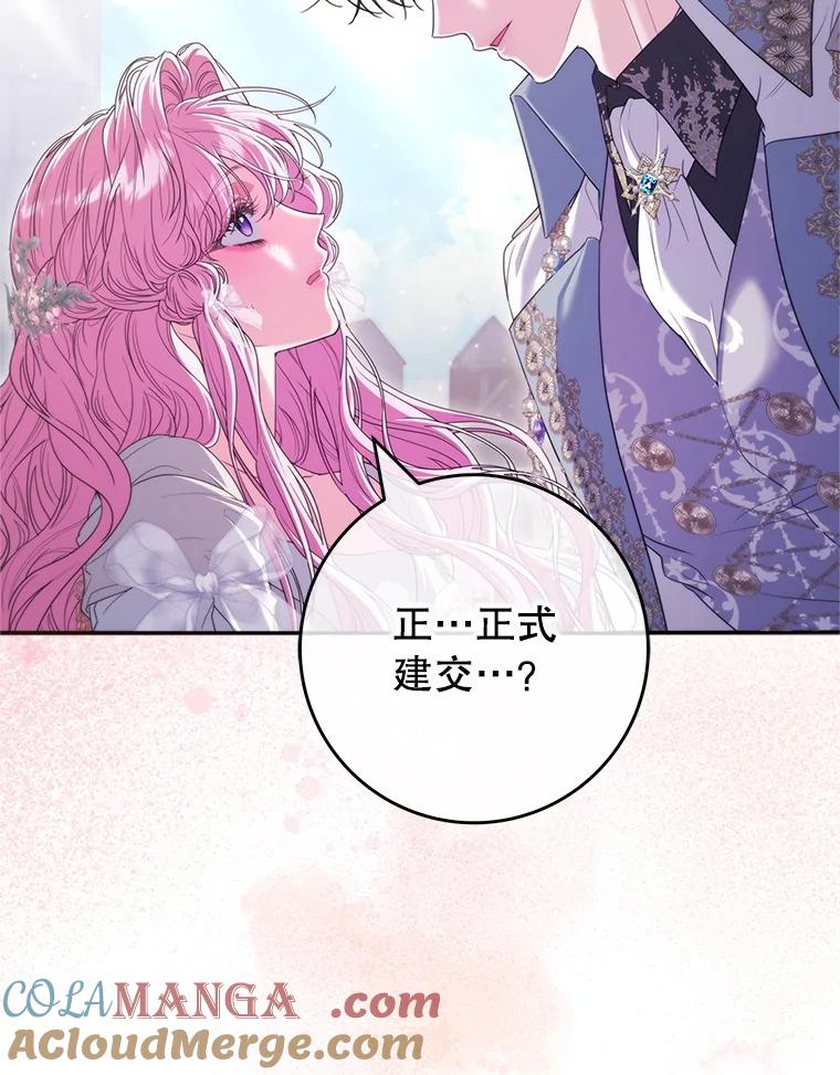 《被关在网游里了》72.皇太子的邀请 第21页
