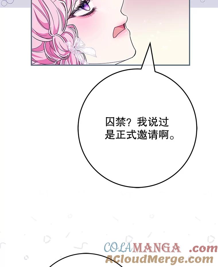 《被关在网游里了》72.皇太子的邀请 第41页