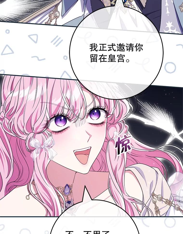 《被关在网游里了》72.皇太子的邀请 第23页
