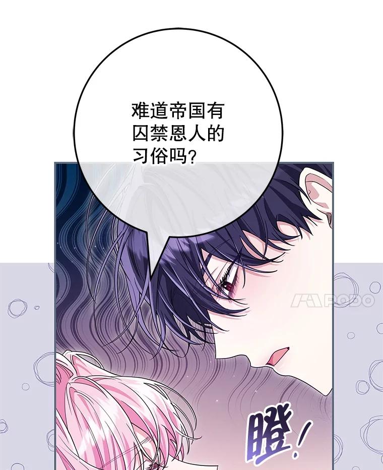 《被关在网游里了》72.皇太子的邀请 第40页