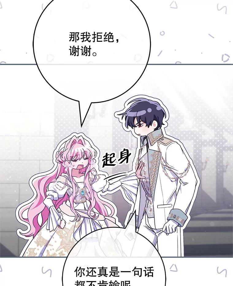 《被关在网游里了》72.皇太子的邀请 第42页