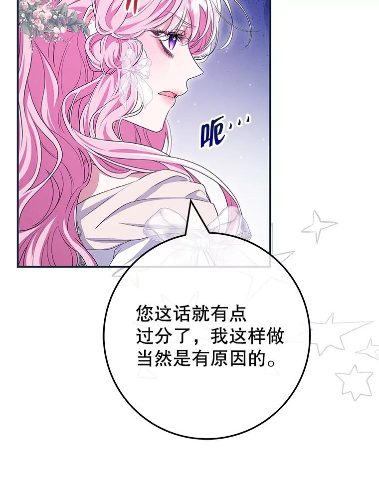 《被关在网游里了》72.皇太子的邀请 第15页