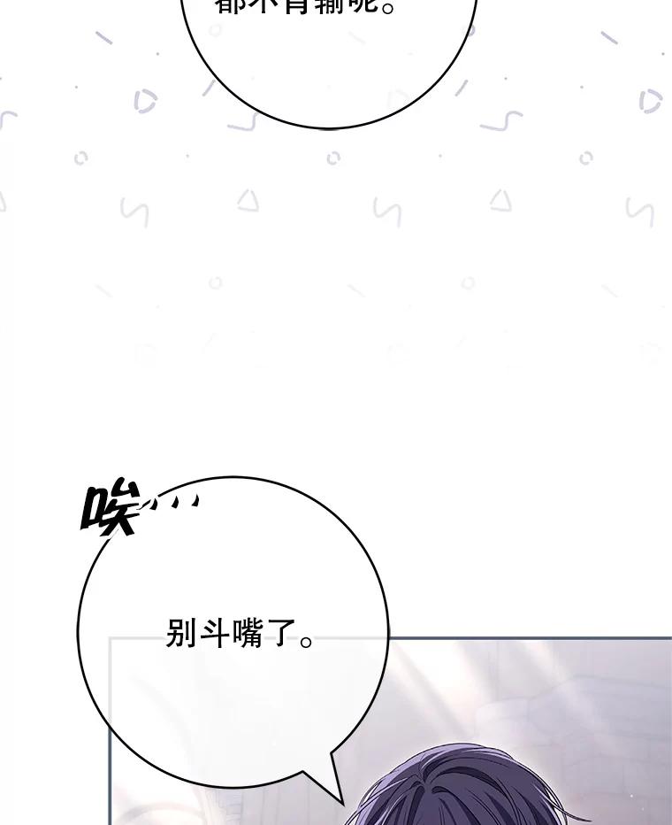 《被关在网游里了》72.皇太子的邀请 第43页