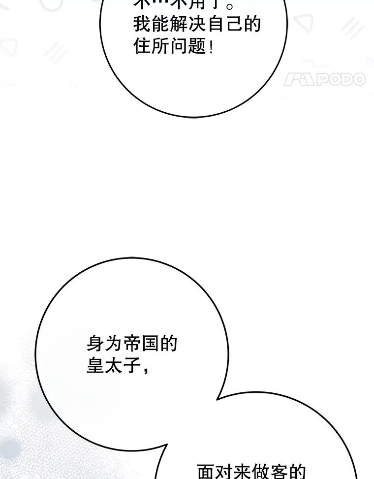 《被关在网游里了》72.皇太子的邀请 第24页
