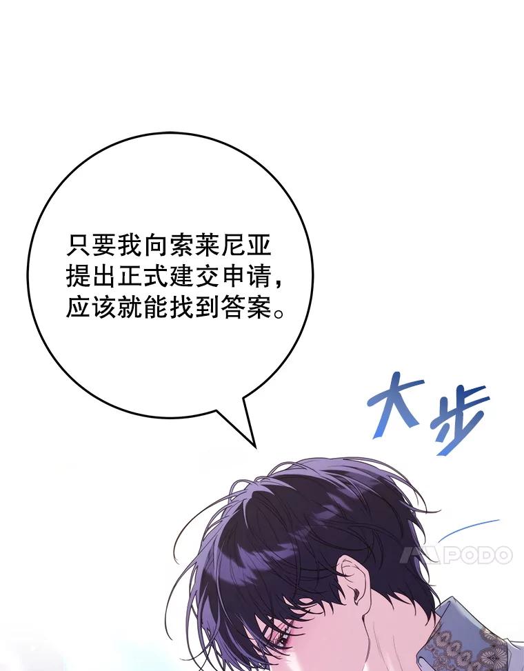 《被关在网游里了》72.皇太子的邀请 第20页