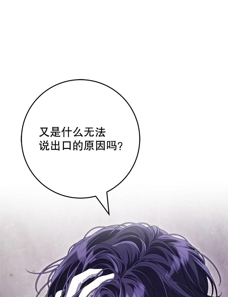 《被关在网游里了》72.皇太子的邀请 第16页