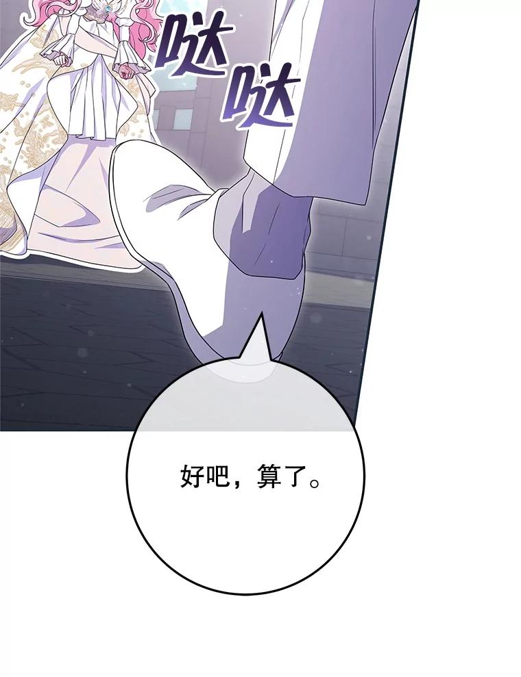 《被关在网游里了》72.皇太子的邀请 第19页
