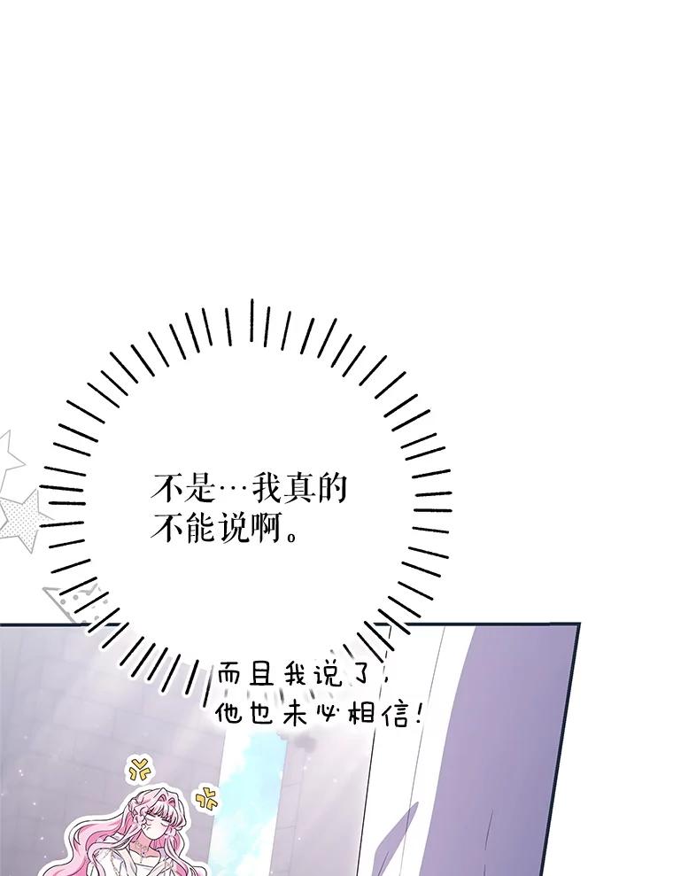 《被关在网游里了》72.皇太子的邀请 第18页