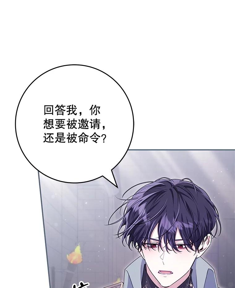 《被关在网游里了》72.皇太子的邀请 第38页
