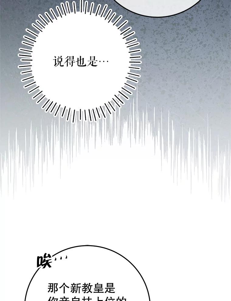 《被关在网游里了》72.皇太子的邀请 第12页