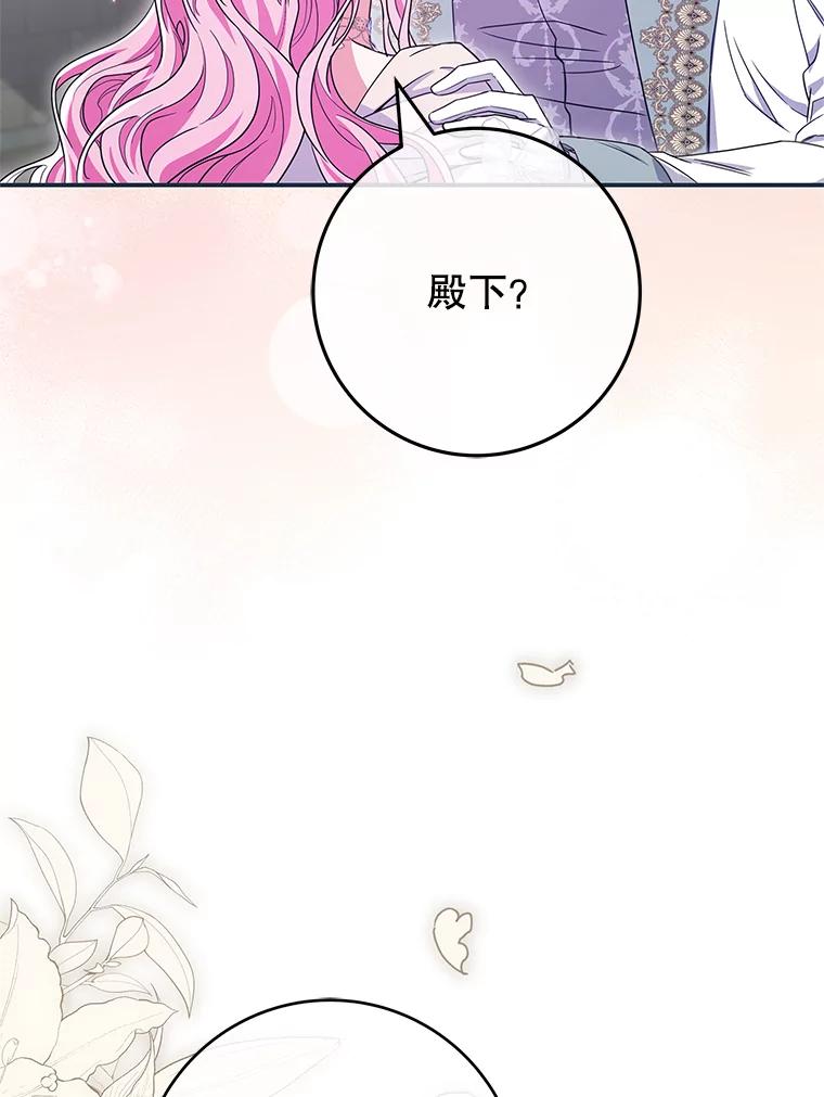 《被关在网游里了》72.皇太子的邀请 第31页