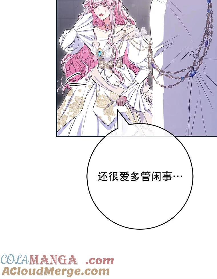 《被关在网游里了》72.皇太子的邀请 第9页