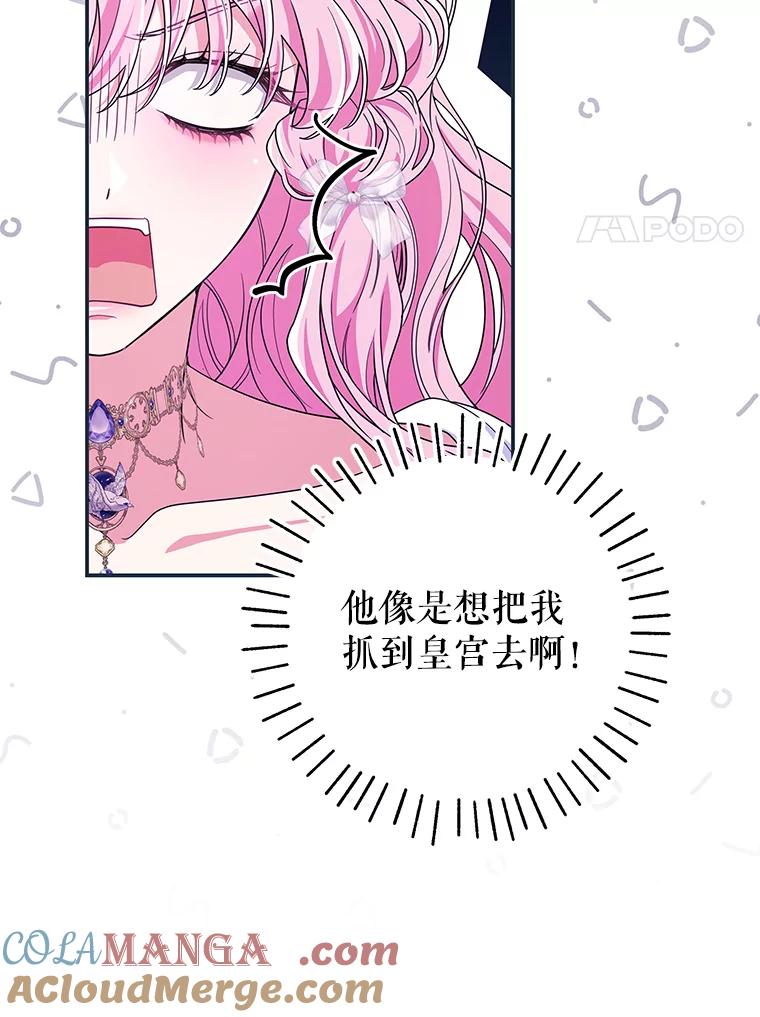 《被关在网游里了》72.皇太子的邀请 第37页