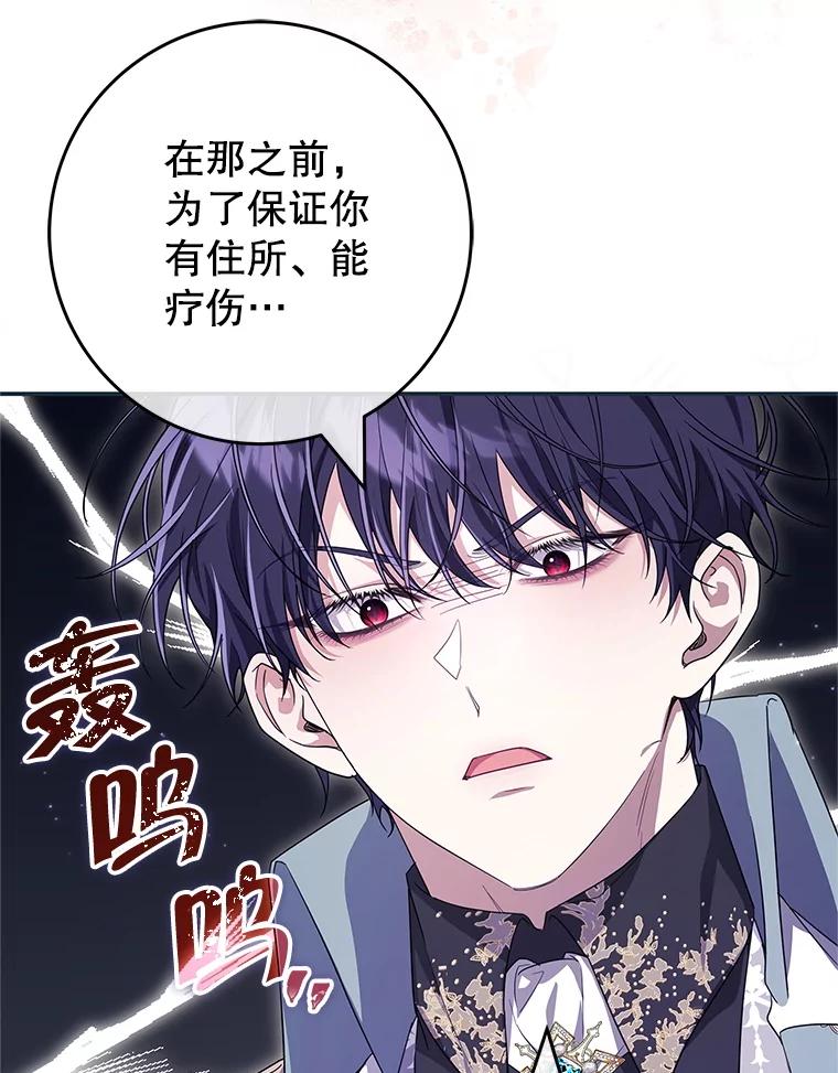 《被关在网游里了》72.皇太子的邀请 第22页
