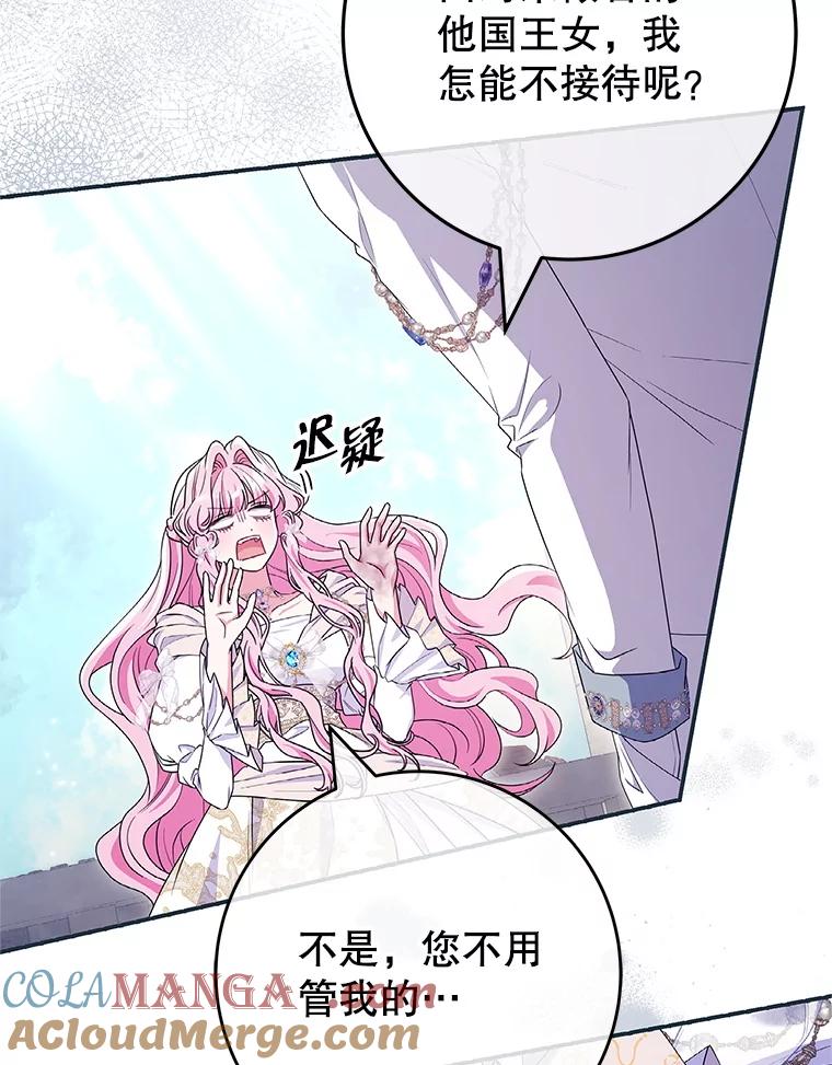 《被关在网游里了》72.皇太子的邀请 第25页