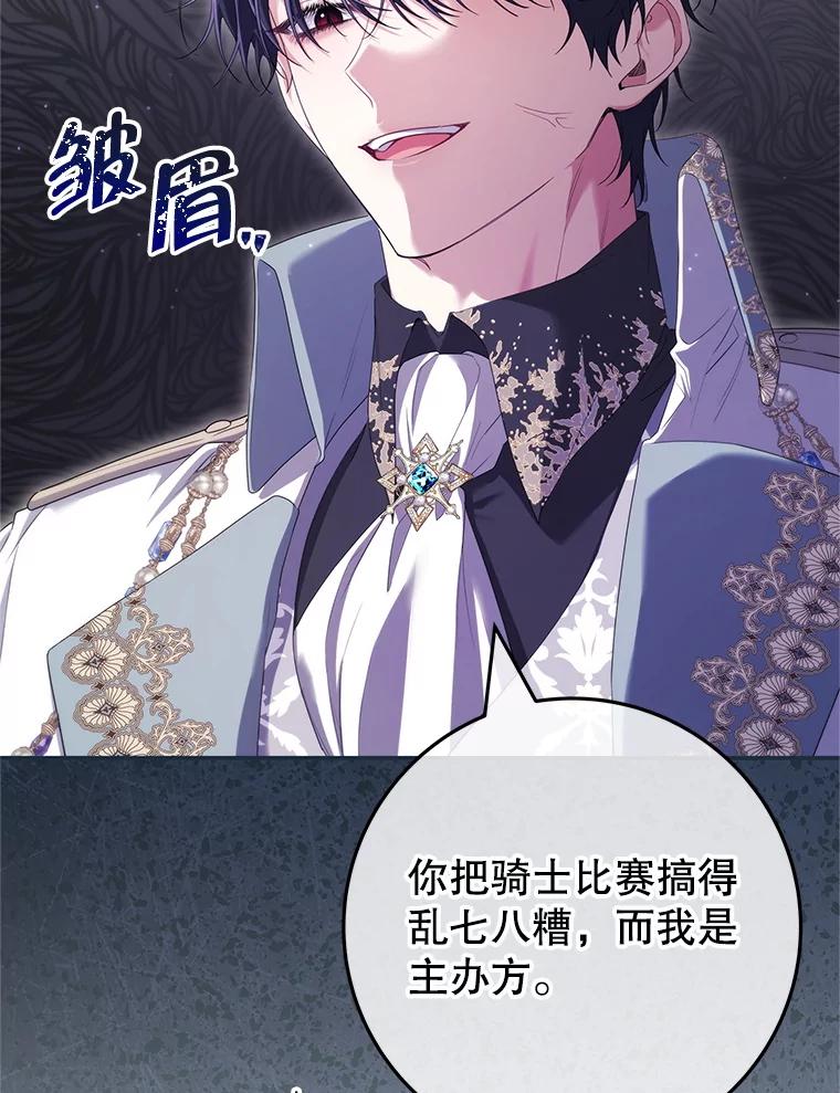 《被关在网游里了》72.皇太子的邀请 第11页