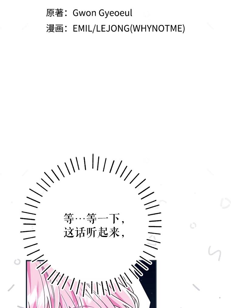 《被关在网游里了》72.皇太子的邀请 第36页