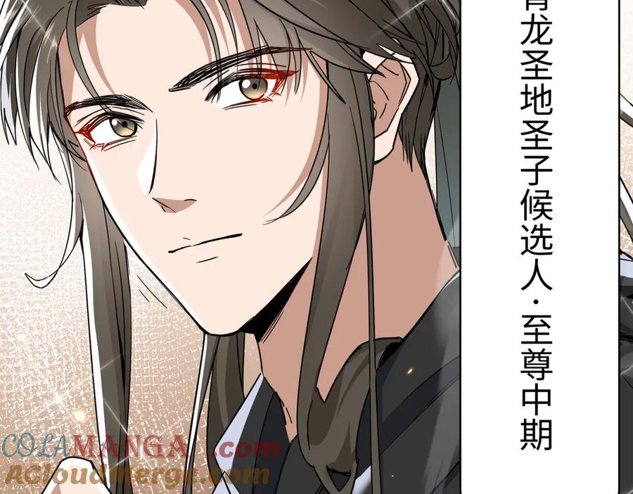 《玄幻：我的女帝徒弟要黑化》第6话 我的弟子 第25页