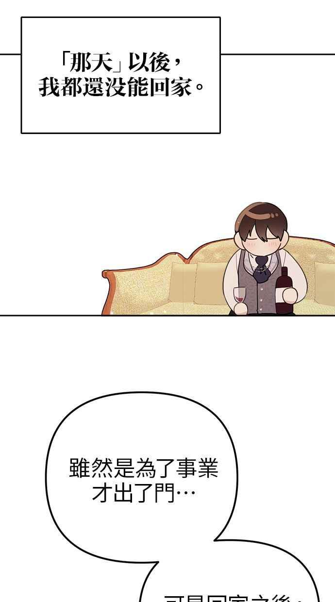 《我的婆家很爱我》第8话 第53页