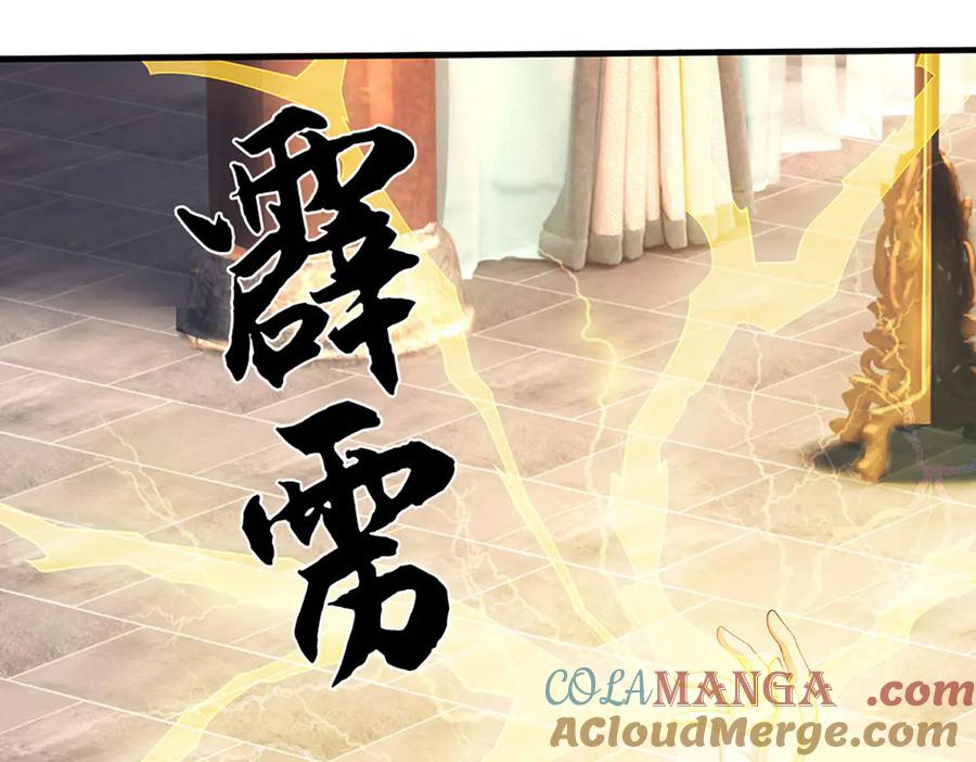 《一力破诸天万界》第87话 镇魂雷 第7页