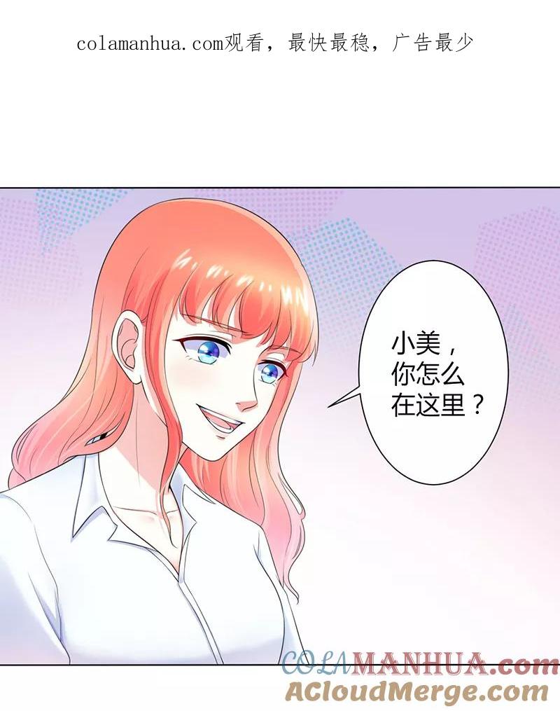 《致命宠妻：总裁纳命来！》第108话 你就是他的公主 第1页