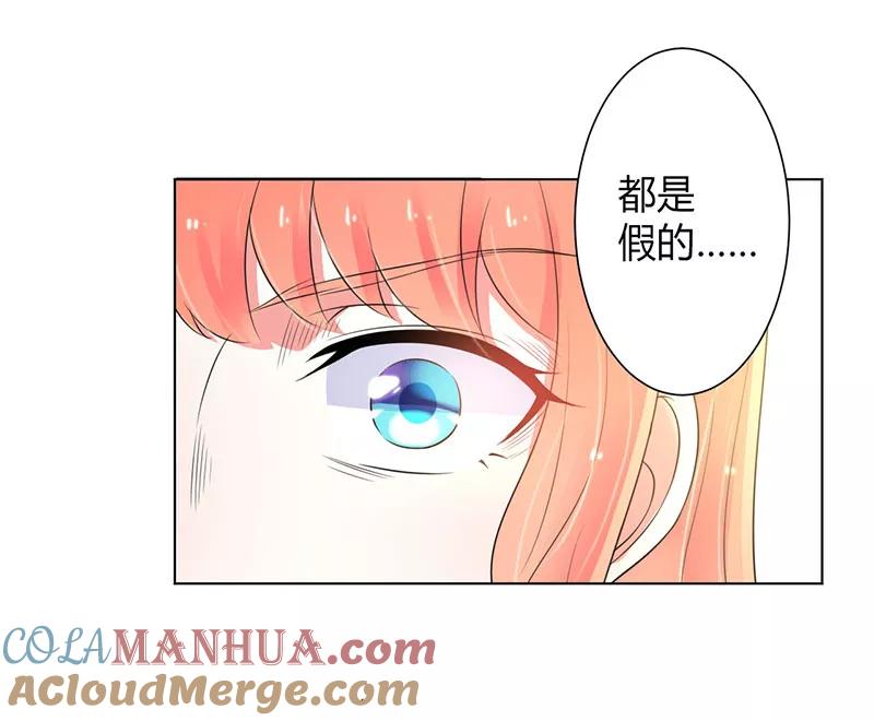 《致命宠妻：总裁纳命来！》第108话 你就是他的公主 第25页