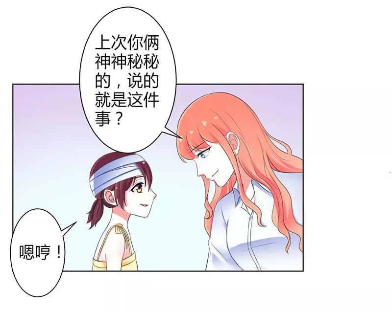 《致命宠妻：总裁纳命来！》第108话 你就是他的公主 第14页