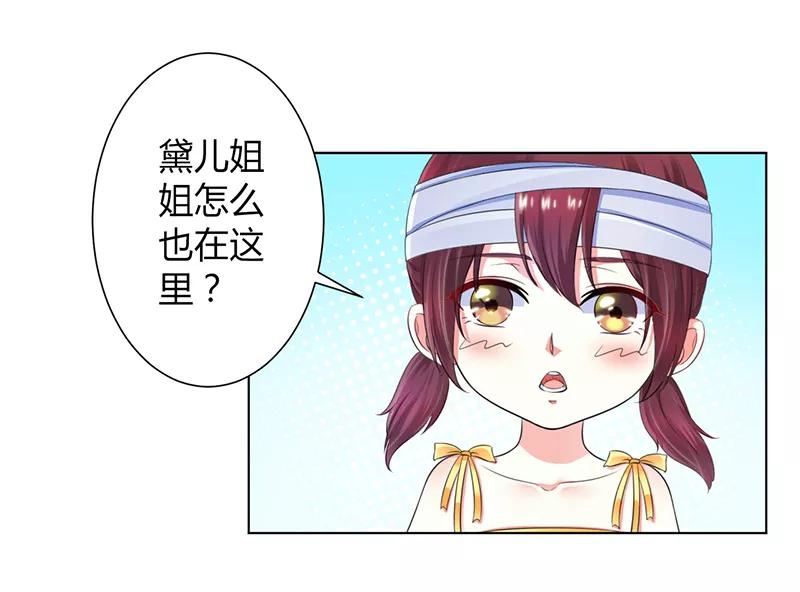 《致命宠妻：总裁纳命来！》第108话 你就是他的公主 第4页