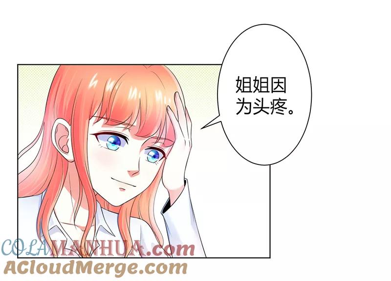 《致命宠妻：总裁纳命来！》第108话 你就是他的公主 第5页