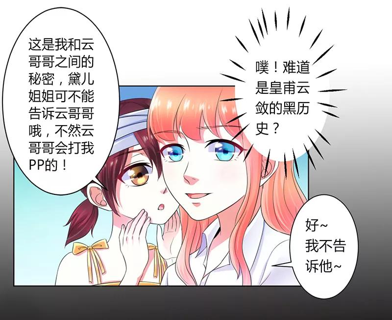 《致命宠妻：总裁纳命来！》第108话 你就是他的公主 第8页