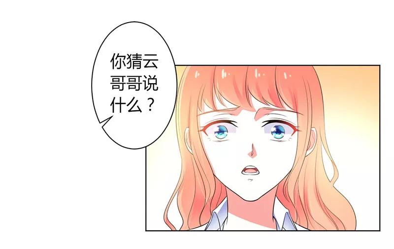 《致命宠妻：总裁纳命来！》第108话 你就是他的公主 第16页
